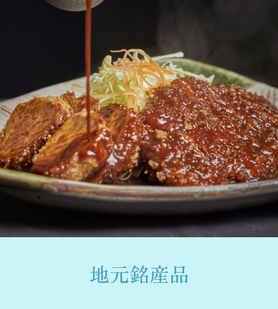 地元銘産品